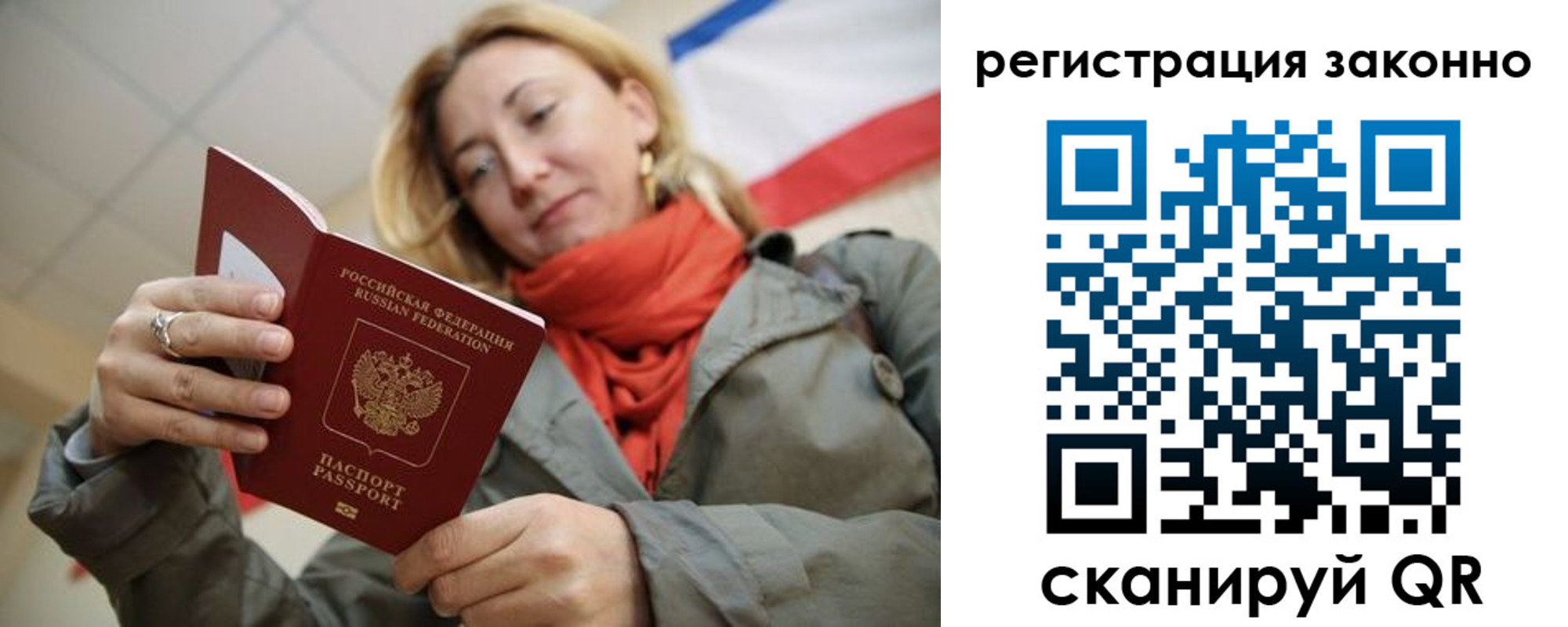 прописка для работы в Лобне