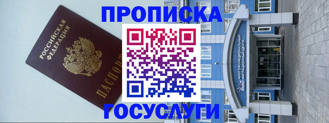 прописка для военкомата в Лобне