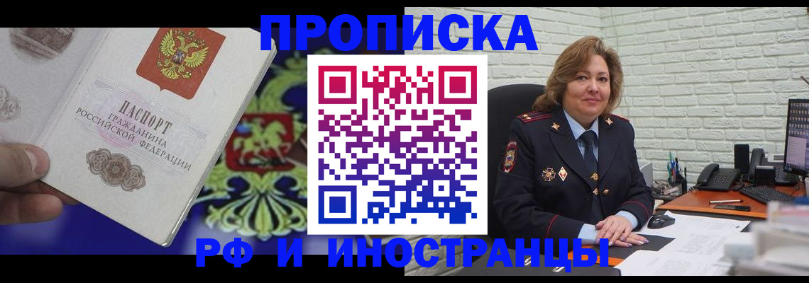 регистрация в Лобне