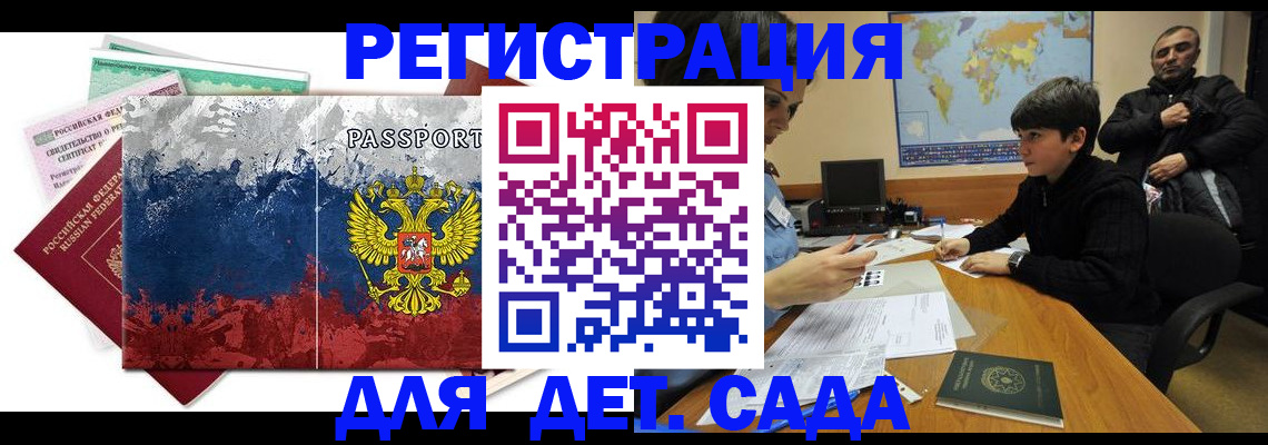регистрация в Лобне