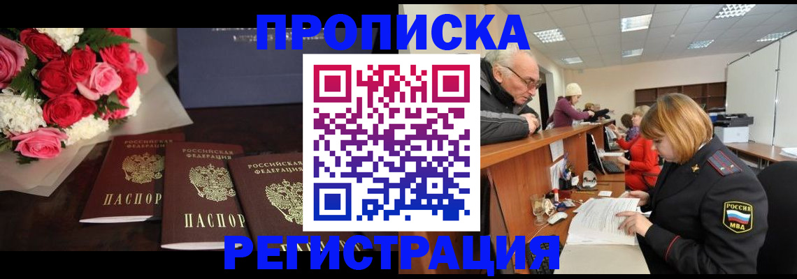 временная регистрация законно в Лобне