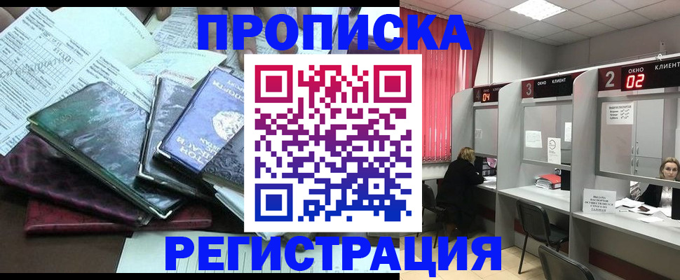 временная прописка в Лобне