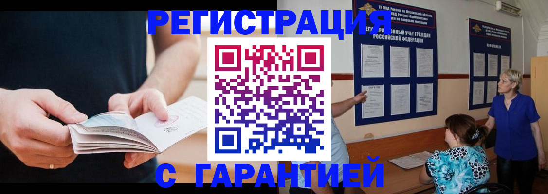 прописка 2025 в Лобне